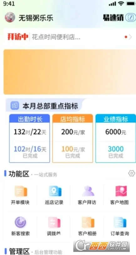 易速销(销售管理软件)v1.2.24(1)
