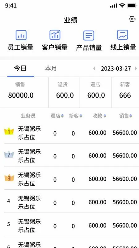 易速销(销售管理软件)v1.2.24(4)