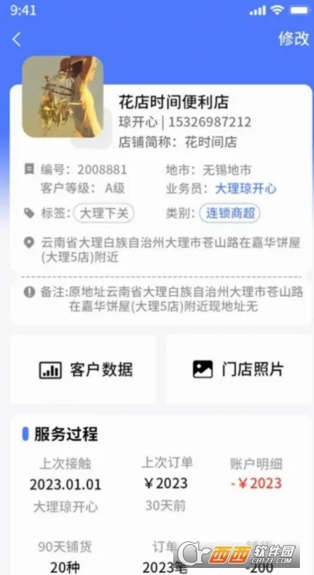 易速销(销售管理软件)