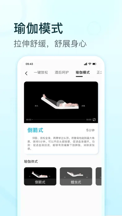 舒福德智能床(智能床睡眠软件)v3.0.2(4)