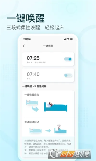 舒福德智能床(智能床睡眠软件)v3.0.2(1)