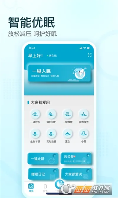 舒福德智能床(智能床睡眠软件)v3.0.2(3)