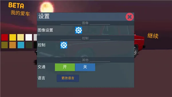 我最喜欢的汽车模拟器中文版最新安卓版