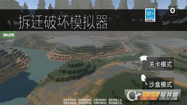 拆迁破坏模拟器(拆迁模拟游戏)v1.0.1(4)