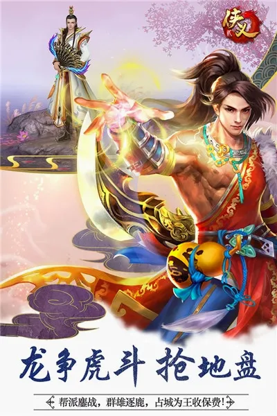 侠义2 2026最新版本v1.2.610901(1)