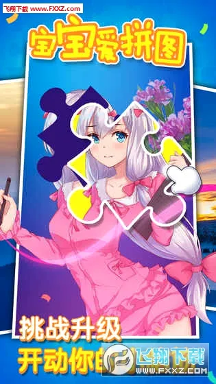 宝宝爱拼图(益智拼图游戏)v1.3.3(3)