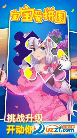 宝宝爱拼图(益智拼图游戏)v1.3.3(2)