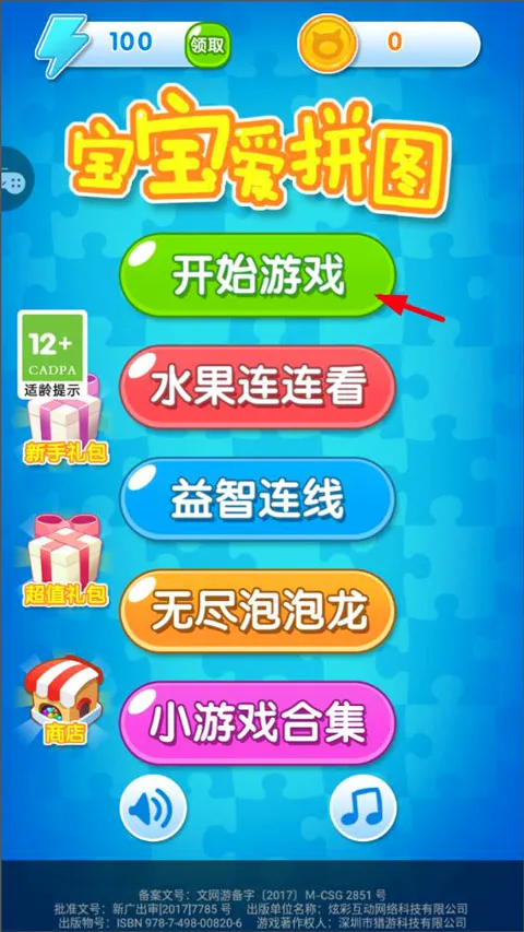 宝宝爱拼图(益智拼图游戏)