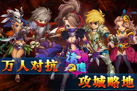 诸神Q传(角色扮演手游)