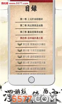 寻梦丝路(丝路角色扮演游戏)v2.0.0(1)