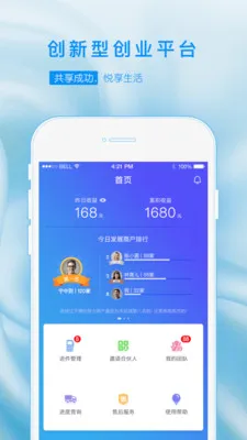 乐创业最新手机版v1.2.0(4)