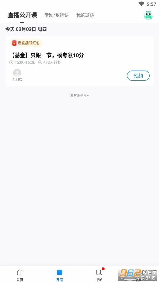 证券从业随身学(证券学习软件)v2.6.0(1)