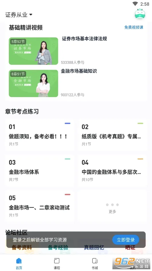 证券从业随身学(证券学习软件)v2.6.0(2)