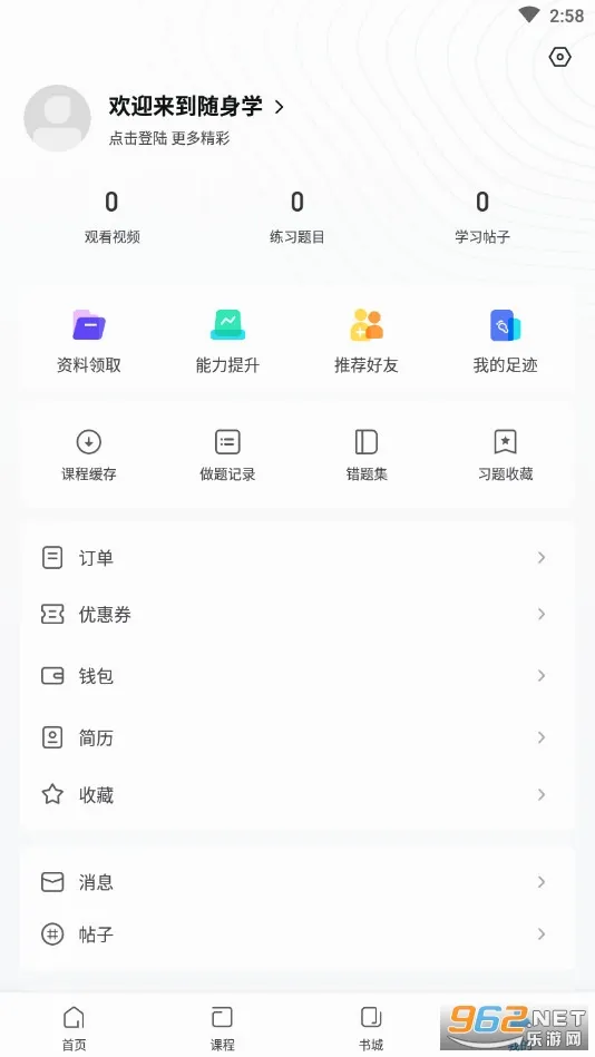 证券从业随身学(证券学习软件)v2.6.0(3)