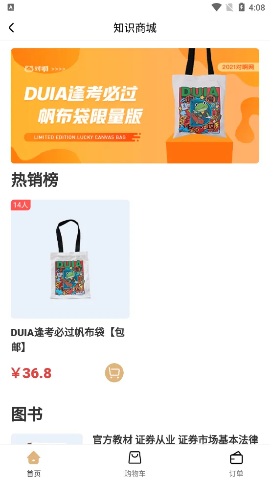 证券从业随身学(证券学习软件)v2.6.0(4)