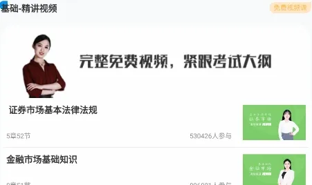 证券从业随身学(证券学习软件)