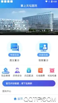 掌上天坛医院(掌上医疗服务)