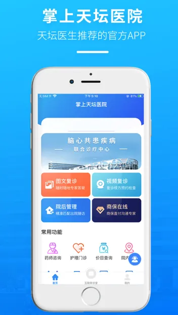 掌上天坛医院(掌上医疗服务)