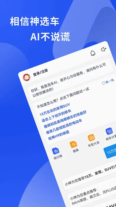 神选车最新手机版v1.2.5(4)