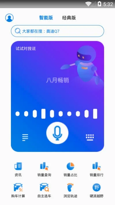 神选车最新手机版