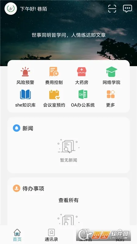 护佑之家(移动办公软件)v2.1.1(1)