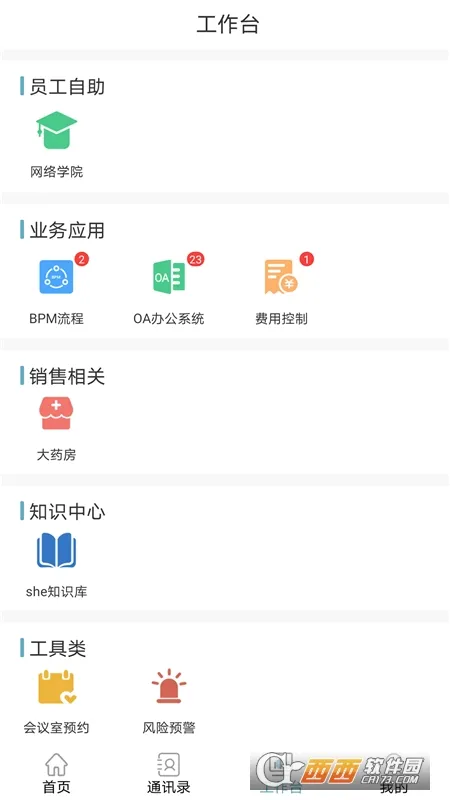 护佑之家(移动办公软件)v2.1.1(2)