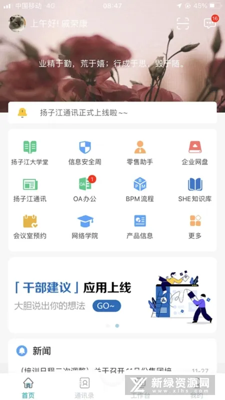 护佑之家(移动办公软件)
