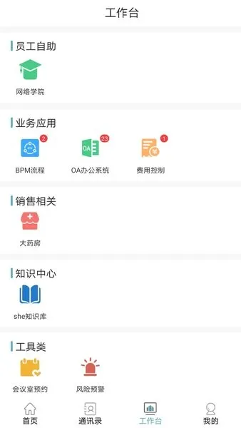 护佑之家(移动办公软件)
