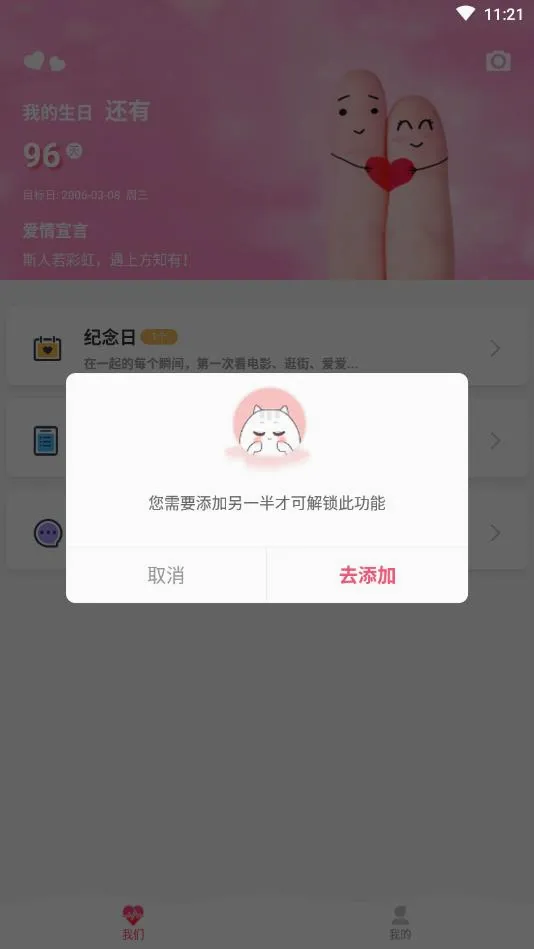 小情侣定位软件最新手机版v1.7.1(3)