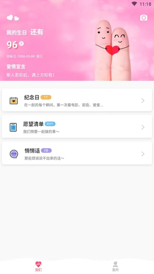 小情侣定位软件最新手机版
