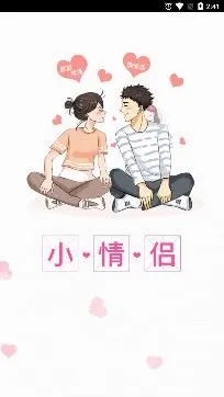 小情侣定位软件最新手机版