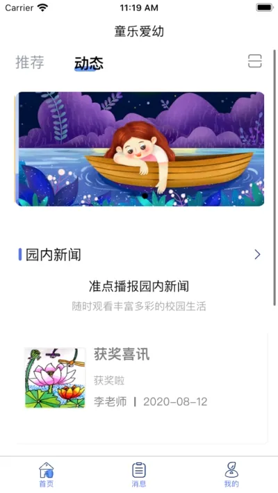 童乐爱幼(家校互动平台)v2.3.2(2)