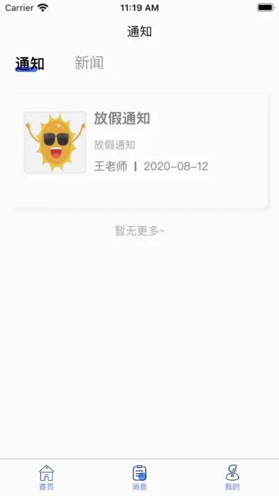童乐爱幼(家校互动平台)v2.3.2(1)