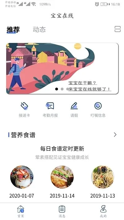 童乐爱幼(家校互动平台)v2.3.2(4)