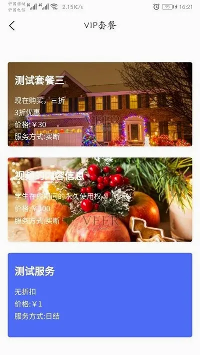 童乐爱幼(家校互动平台)v2.3.2(3)