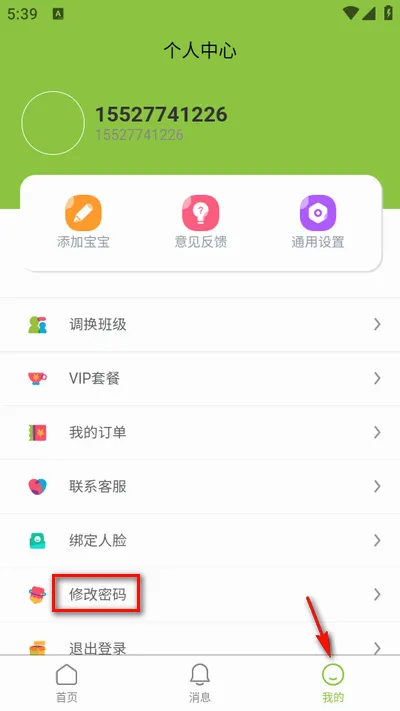 童乐爱幼(家校互动平台)