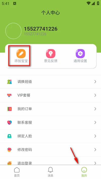 童乐爱幼(家校互动平台)