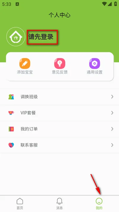 童乐爱幼(家校互动平台)