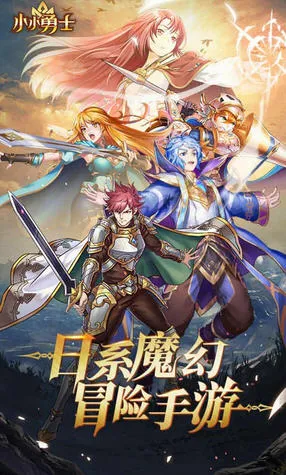 小小勇士(角色扮演游戏)v1.0(4)