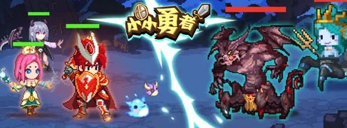 小小勇士(角色扮演游戏)