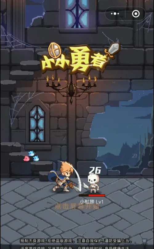 小小勇士(角色扮演游戏)