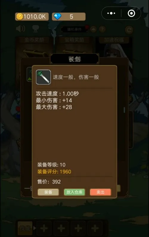 小小勇士(角色扮演游戏)