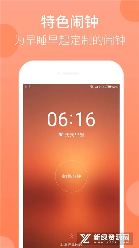 天天早起最新安卓版