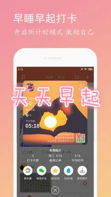 天天早起最新安卓版