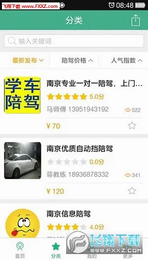 驾驶员陪驾(陪驾服务软件)v1.0.1(3)
