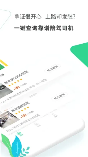 驾驶员陪驾(陪驾服务软件)v1.0.1(4)