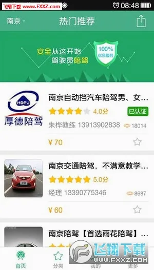 驾驶员陪驾(陪驾服务软件)v1.0.1(1)