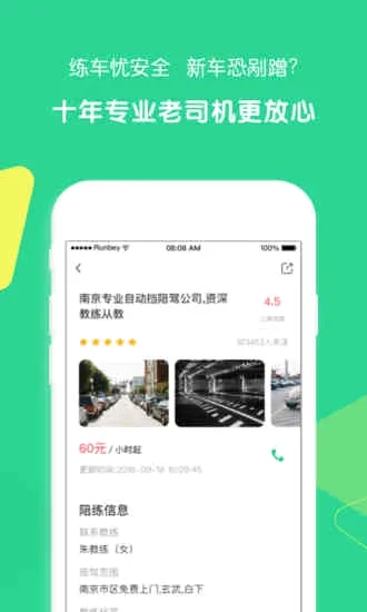 驾驶员陪驾(陪驾服务软件)