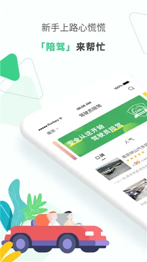驾驶员陪驾(陪驾服务软件)