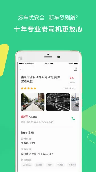 驾驶员陪驾(陪驾服务软件)